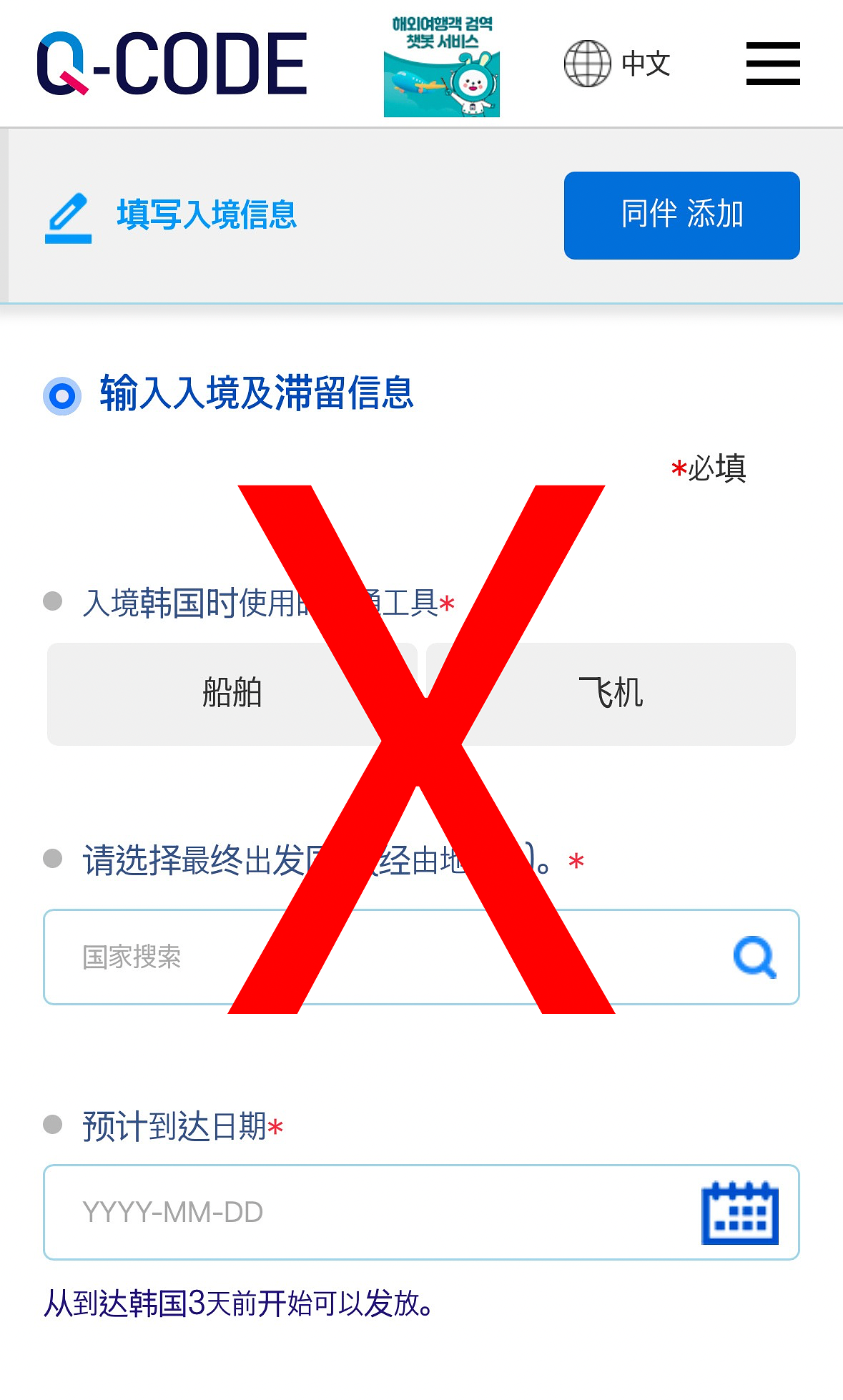 入境韓國不用填寫 Q-Code 了