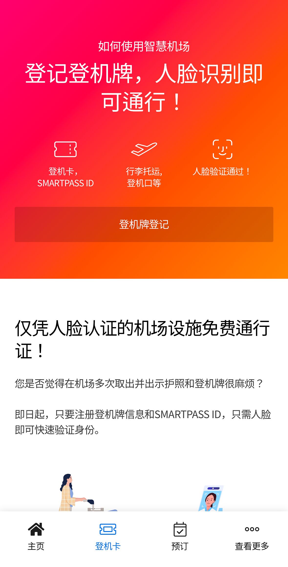 出境韓國辦理 Smart Pass 加速抵達安檢區